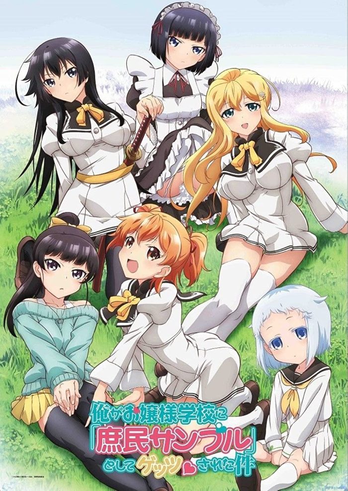 Простолюдин в школе благородных девиц 1 сезон — Ore ga Ojou-sama Gakkou ni Shomin Sample Toshite Gets-sareta Ken Season 1