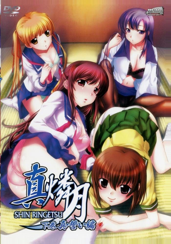 Правда и мраморная луна — Shin Ringetsu