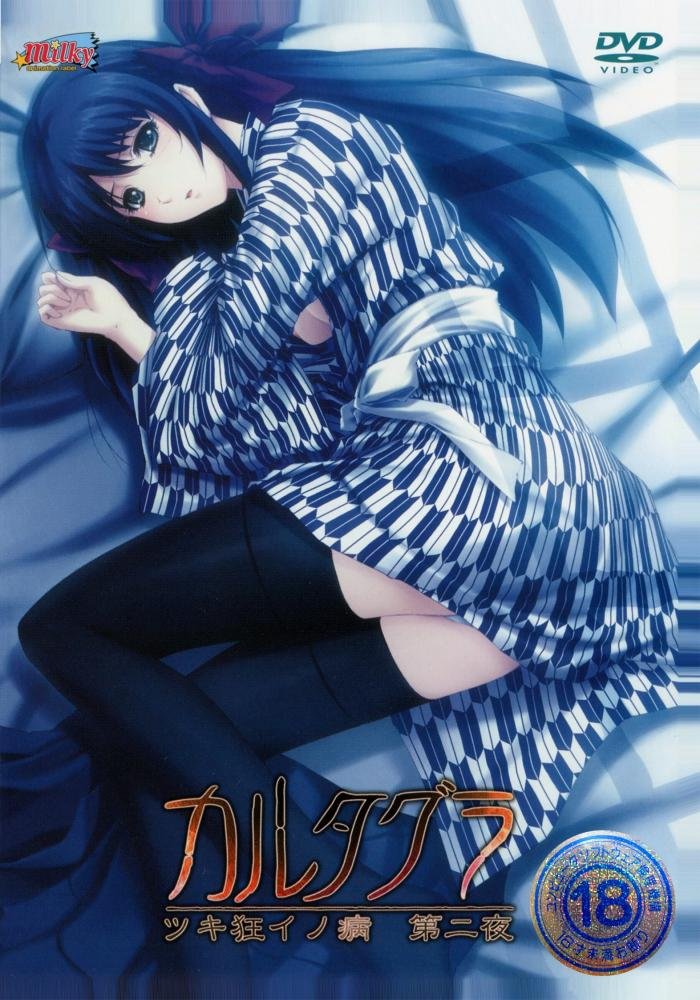 Картагра: Лунная болезнь — Cartagra: Tsuki Gurui no Yamai