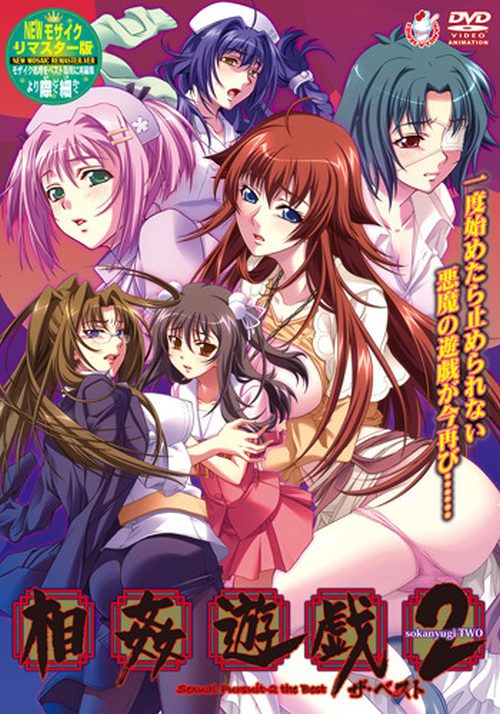 Сексуальное преследование 2 — Soukan Yuugi 2 — Sexual Pursuit 2