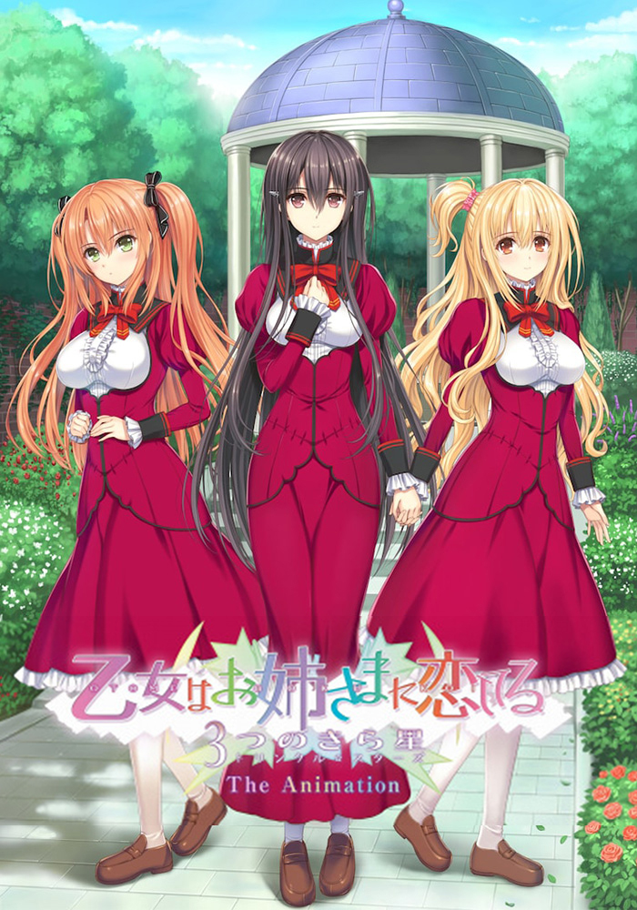 Девушка влюбилась в старшую сестру: Три мерцающие звезды — Otome wa Boku ni Koishiteru: Trinkle Stars The Animation