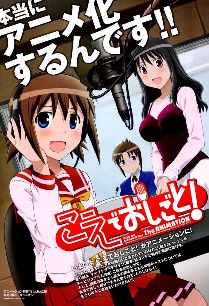 Работаю ртом! — Работаю голосом! — Koe de Oshigoto! The Animation