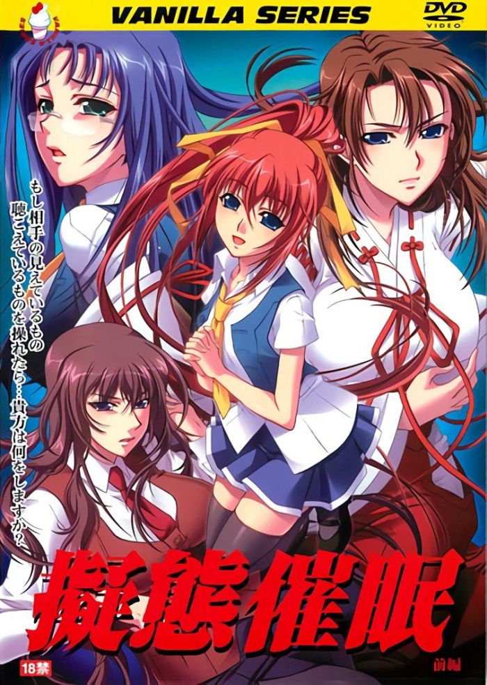 Замаскированный гипнотизёр — Gitai Saimin