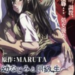 Друг детства и одноклассник — Osananajimi to Dokyusei