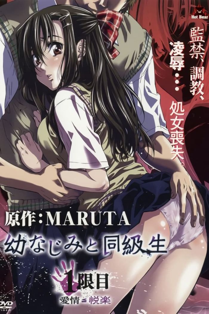 Друг детства и одноклассник — Osananajimi to Dokyusei