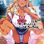 Дурочка с прекрасным ротиком — Baka Dakedo Chinchin Shaburu no Dake wa Jouzu na Chii-chan