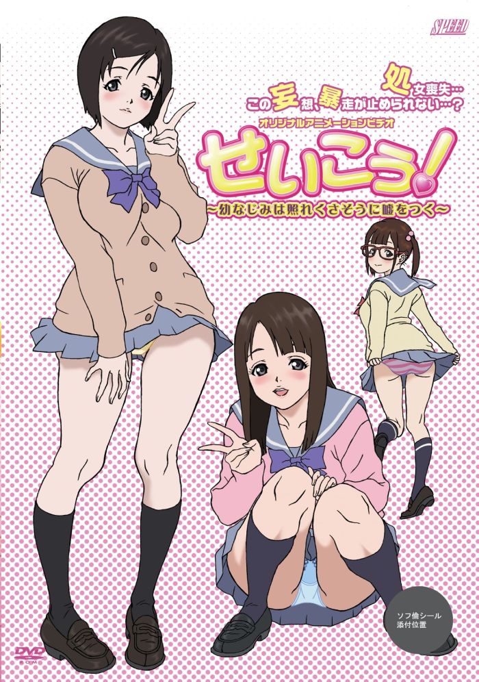 Потерять Девственость в первую очередь — Seikou! Lose A Virgin For The First Term