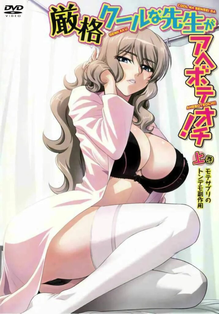 Это строгий крутой учитель Ахибутиучи! — Genkaku Cool na Sensei ga Aheboteochi!