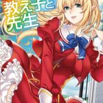 Эльфы и Учитель — Elf no Oshiego to Sensei