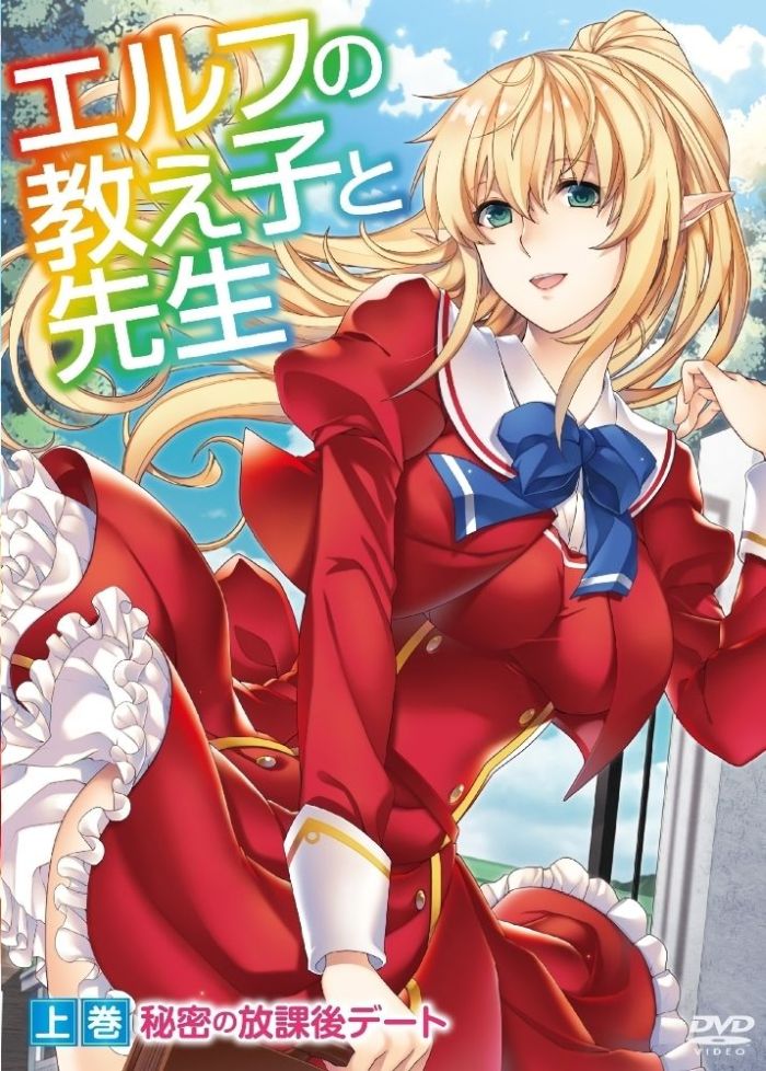 Эльфы и Учитель — Elf no Oshiego to Sensei