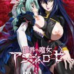 Стальная Ведьма Аннероуз — Koutetsu no Majo Annerose