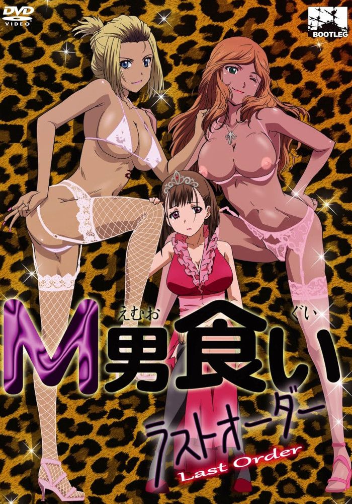 Мазохист на десерт — M-ogui: Last Order