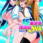 История о 15 прекрасных девушках -15 Bishoujo Hyouryuuki