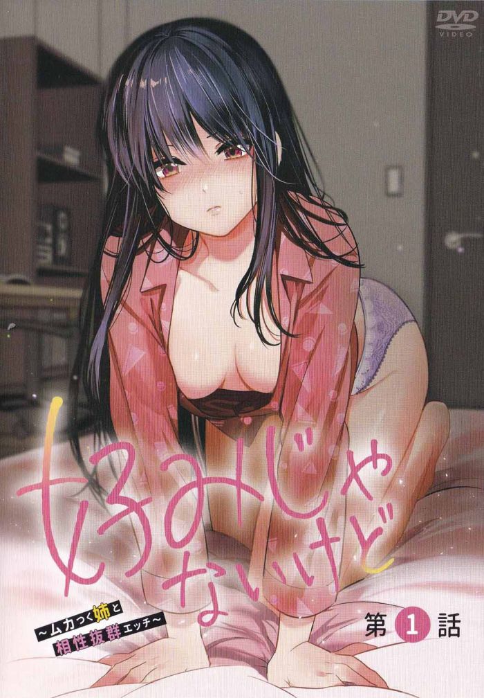 Мне она не нравится, но… Идеальная сексуальная совместимость с моей раздражающей сестрой — Konomi ja Nai kedo: Mukatsuku Ane to Aishou Batsugun Ecchi