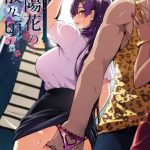 Когда отцветает гортензия / Опадающие лепестки — Ajisai no Chiru Koro ni