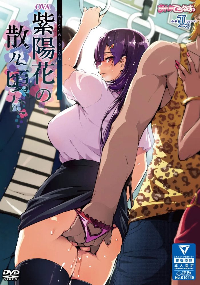 Когда отцветает гортензия / Опадающие лепестки — Ajisai no Chiru Koro ni