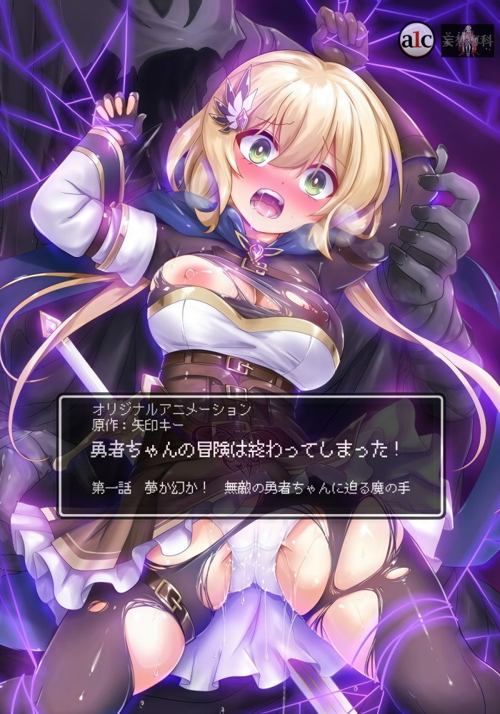 Приключения отважной девочки подошли к концу! — Yuusha-chan no Bouken wa Owatteshimatta!