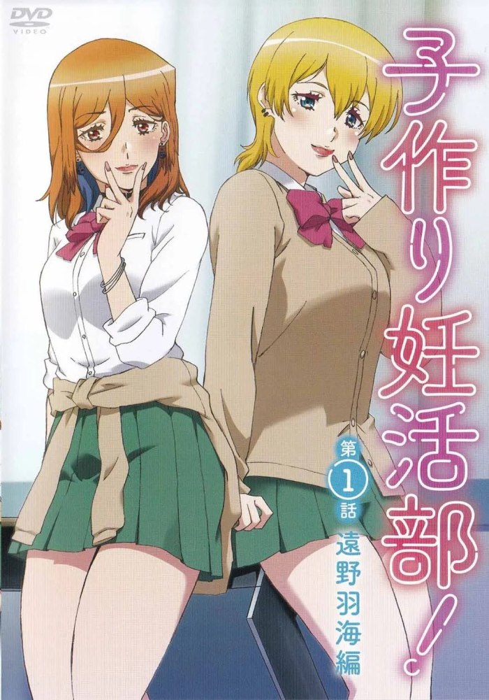 Школьный клуб зачатий! — Kozukuri Ninkatsu-bu!